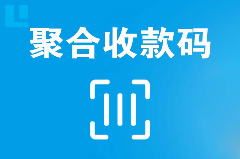 抚远拉卡拉聚合收款码